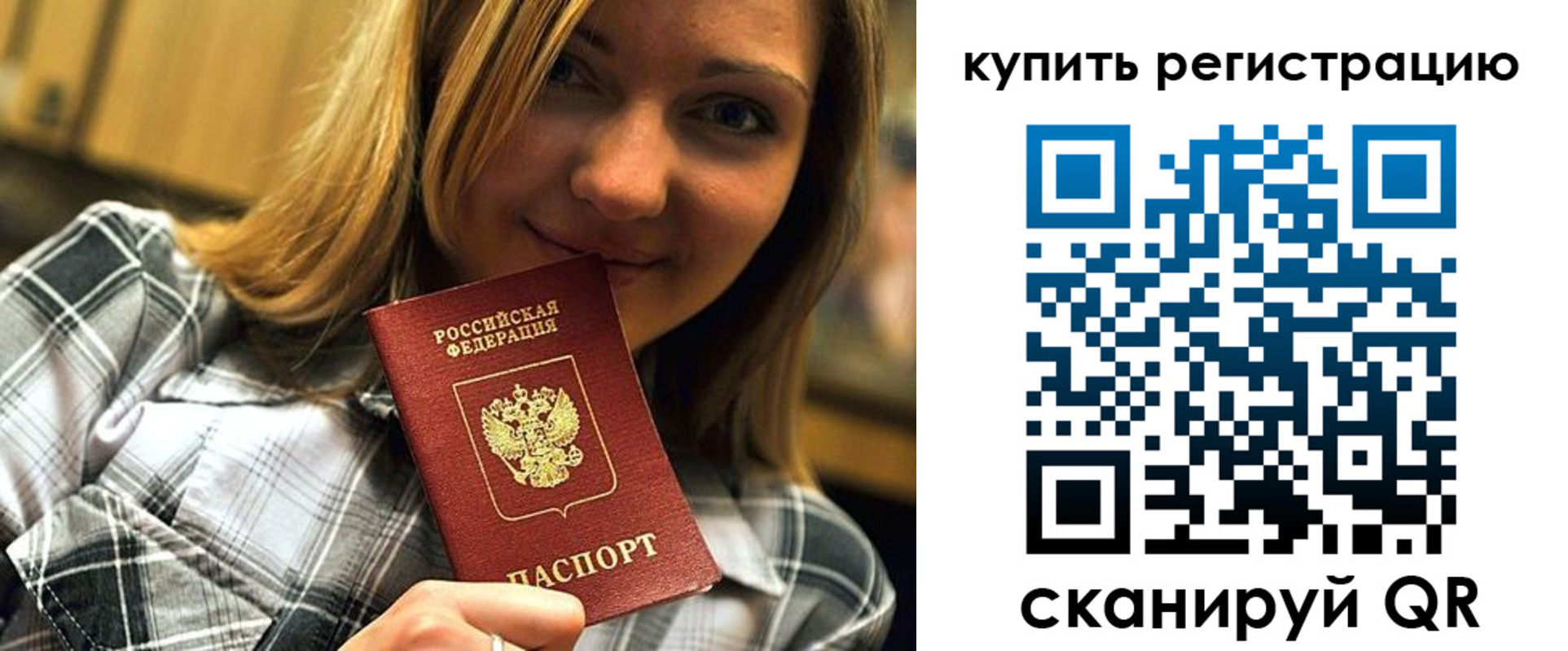 прописка для работы в Ангарске